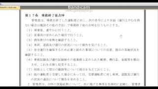 運行管理規程５ 運行管理者試験対策、寺子屋塾運行管理者 [upl. by Clementina]