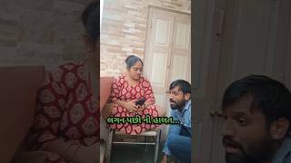 ઘર માં ક્યાં મારુ હાલે😂😂comedy ytshorts explorepage trending hirmitniduniya shorts viral [upl. by Schalles254]