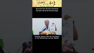 Christian Sinners Will Not Participate in the Resurrection and the Rapture 기독죄인들은 부활과 휴거에 참여하지 못합니다 [upl. by Ahseat]