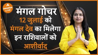 Live Mangal Gochar 2024 मंगल देव खोलेंगे इन 4 राशि वालों की किस्मत  Mars in Taurus  Dharma Live [upl. by Essy410]