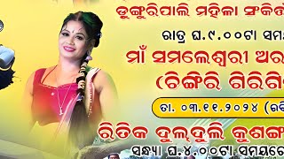 🔴 Harish Creations is live At Paharsrigida Kalipuja  Maa Samleiswari Orchestra Attabira [upl. by Ayle]