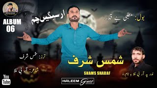 Matlabi Be Qadar  Shams Sharaf Poet RB Mulla  New Album Song  2024 [upl. by Stryker]