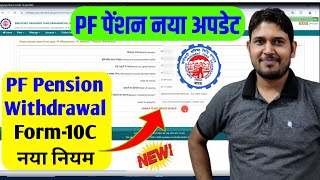 PF Pension Withdrawal Process Online New Rules  Pension Form10c Unable To Get Service Details Error [upl. by Riggall]