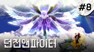 마계 그리고 프레이 ㅣ 던전앤파이터 스토리 8 [upl. by Otxilac702]