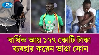 ম্যাচ শুরু করেন দুআ করে সাফল্যে লুটিয়ে পড়েন সিজদায়  Sadio Mané  Senegal  বিশেষ প্রতিবেদন  Rtv [upl. by Standley]