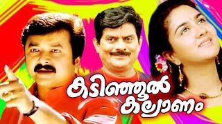 Kadinjool Kalyanam  Malayalam Full Movie  Jayaram amp Urvashi  Family Entertainer Movie [upl. by Armington150]