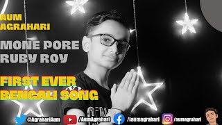 Mone Pore Ruby Roy  AumAgrahari  My First Ever Bengali Song  Must Watch [upl. by Boudreaux]