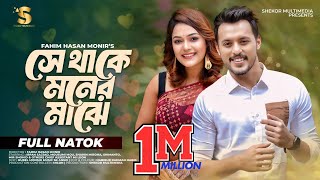 সে থাকে মনের মাঝে  Se Thake Moner Majhe  Irfan Sajjad  Mousumi Mou  New Bangla Natok 2024 [upl. by Ahsieyn142]