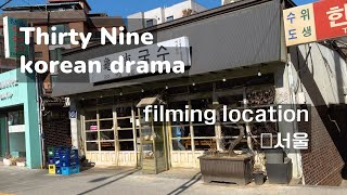 thirty nine korean drama  korean drama thirty nine filming location  thirty nine kdrama  Seoul [upl. by Eta198]