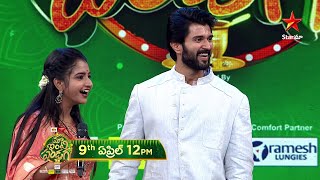 Maa Inti Pandaga  Vijay Devarakonda  Anjali  Dil Raju Ugadi Special  April 9th 12 PM  StarMaa [upl. by Monahon]