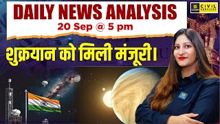 शुक्रयान को मिली मंजूरी। Venus Orbiter Mission  Daily Analysis By Pooja Maam [upl. by Aimet461]