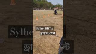 Driving License Test Sylhet BRTA [upl. by Inavoy]