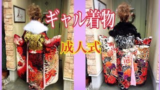 ギャル着物 成人式2019 ヘアアレンジ [upl. by Eillim]