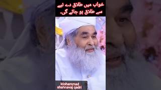 Khwab me talaq dene se talaq ho jayegi maulana ilyas qadri [upl. by Lewiss75]