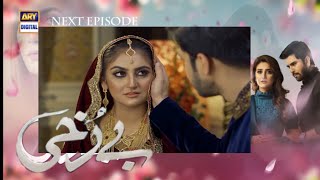 Berukhi Episode 6 Promo Part 1 Berukhi Episode 6  Berukhi Episode 6  ARY Digital Drama Berukhi [upl. by Chill503]