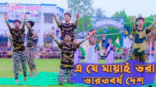 E Je Mayai Vora Bharat Barsha Desh । Palli Gram TV । Sofik Program । Independence Day Special Video [upl. by Htabmas157]