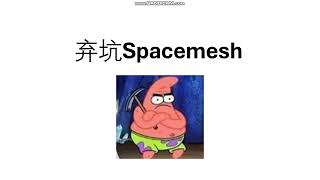 Spacemesh弃坑了，还不如挖Subspace和Chia [upl. by Danice]