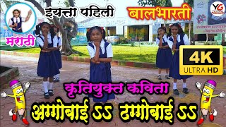 aggobai dhaggobai video  अग्गोबाई ढग्गोबाई  इयत्ता पहिली कविता  Iyatta pahili Kavita  Std 1 [upl. by Cr991]