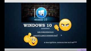 Отключаем шпионство Win10 часть 1 [upl. by Sueddaht]