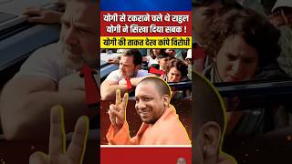 Yogi ji rahulgandhi shortsyoutube viralvideo subscribe [upl. by Sirad280]