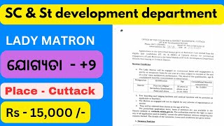 SC and St department department job  lady matron  Cuttack odisha job [upl. by Elburt]