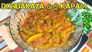 Don’t Miss This Dondakaya Ulli Karam Recipe  దొండకాయ ఉల్లి కారం ఈసీ గా [upl. by Sollie]