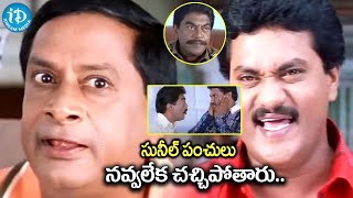 MS Narayana And Sunil latest Non Stop Comedy Scenes  iDream Amaravati [upl. by Susanna]