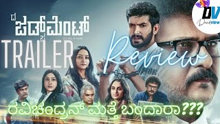 The Judgement Trailer ReviewRavichandranMeghana GaonkarDiganthDhanya RamkumarDavid View [upl. by Ursi]