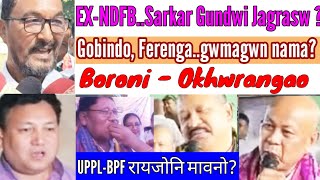 Chandan BhआBoroni Okhwrangao EXNDFBSarkar ni Gundwi Gobindo Ferenga gwmagwn UpplBpf रायजोनि [upl. by Airdnassac]