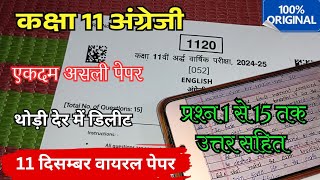 11 दिसंबर वायरल पेपर कक्षा 11 अंग्रेजी अर्धवार्षिक  class 11th English ardhvaarshik Pariksha paper [upl. by Anned]