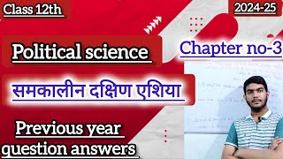 class 12th political science Hindi chapter no 3  previous year question answers  part 1 [upl. by Ecidna847]