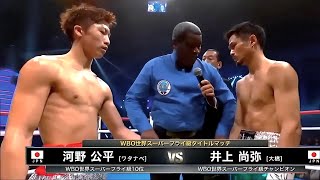 Naoya Inoue Japan vs Kohei Kono Japan  KNOCKOUT BOXING fight HD [upl. by Kizzee]