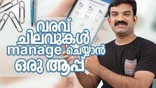 Daily Expense Manager app reviews Malayalam [upl. by Asiruam]