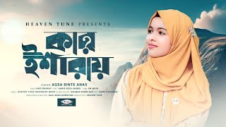 কার ইশারায়  Kar Isharay  Official Video  Aqsa BInte Anas Exclusive [upl. by Mini]