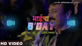 Bhai Cha Birthday Vajle 12  Halgi Mix  Ararara Khatarnak Remix By DJ Mangesh amp DJ Mrx [upl. by Lemuel]