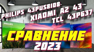 Телевизоры Philips Xiaomi и TCL СРАВНЕНИЕ 2023 [upl. by Imray]