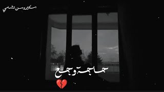 راب حزين جدآ ــ حاجة وجع💔 سكايروس الشامي ـ Offical Music Video [upl. by Lleon]