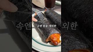 김밥 아니고 김빵 [upl. by Vincenta]