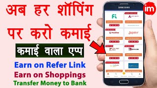 Best cashback app for online shopping  Save money on shopping  Earn money without investment [upl. by Elicec]