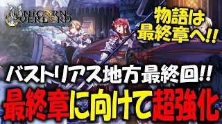 【初見実況】何でも出来る最強の最高傑作SRPGを実況プレイ65 【ユニコーンオーバーロードUnicorn Overlord】 [upl. by Einahpets]