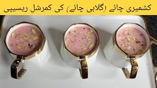 Kashmiri Chai Recipe  Winter Special Pink Tea  Cooking District [upl. by Mattland]