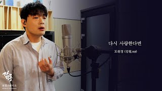 노래방 필수곡 다시 사랑한다면  김필 도원경 COVER [upl. by Leachim]