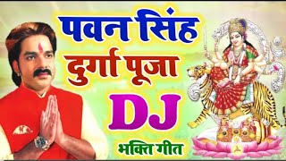 Pawan Singh Ke gana 2024 New Navratri Dj Remix Song 2024  Superhit Bhakti  Dj Remix 2024 dj mix [upl. by Pesek]