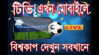 Watch Live All TV Channel in an Android App Bangla PK Shraban [upl. by Gayel]