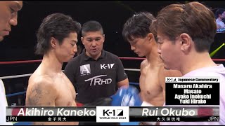 Akihiro Kaneko vs Rui Okubo FULL FIGHT  K1 WORLD MAX  Sep29 2024 [upl. by Yesak]