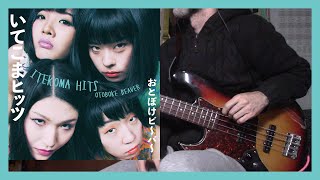 Otoboke Beaver Introduce me to your family bass cover [upl. by Yaja]