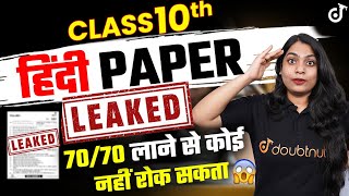 Class 10 Hindi Paper 2024🔥हिंदी का पेपर✅Class 10 Hindi का Paper  Ruchi Mam class10preparation [upl. by Latton]