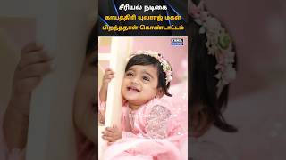 💚 Gayathri Yuvraaj Daughter 1st Birthday Celebration 💚 tamilsociety trending marriage wedding [upl. by Landis]