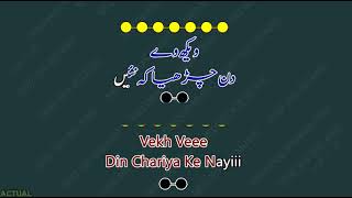 Vekh Way Din Charya SAMPLE KARAOKE With Lyrics Noor Jahan 05 30 [upl. by Lynch]