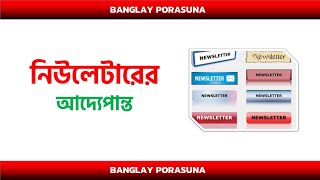 Newsletter Bangla Tutorial [upl. by Llenet171]